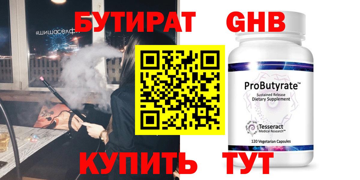 Бутират оксана Реутов