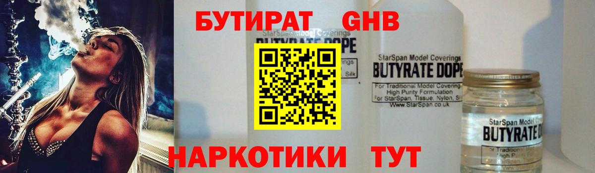 Бутират вода  БУТИРАТ  Реутов  Вход с VPN 