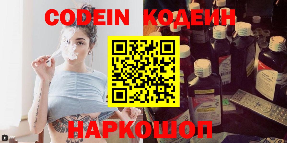 Codein Purple Drank  Кодеин Purple Drank  Реутов  Вход с VPN 