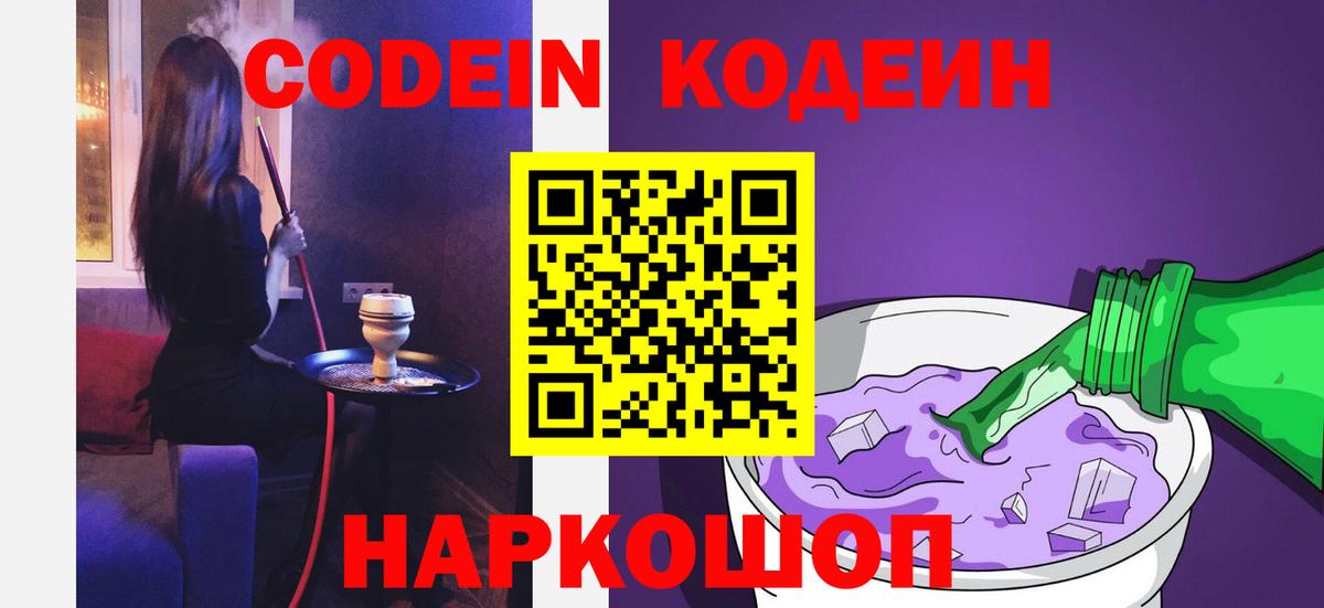 Кодеиновый сироп Lean Purple Drank Реутов