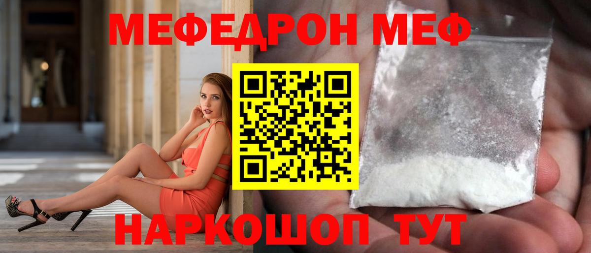 МЕФ  МЕФ кристаллы  Реутов  Меф  Вход с VPN  МЯУ-МЯУ mephedrone 