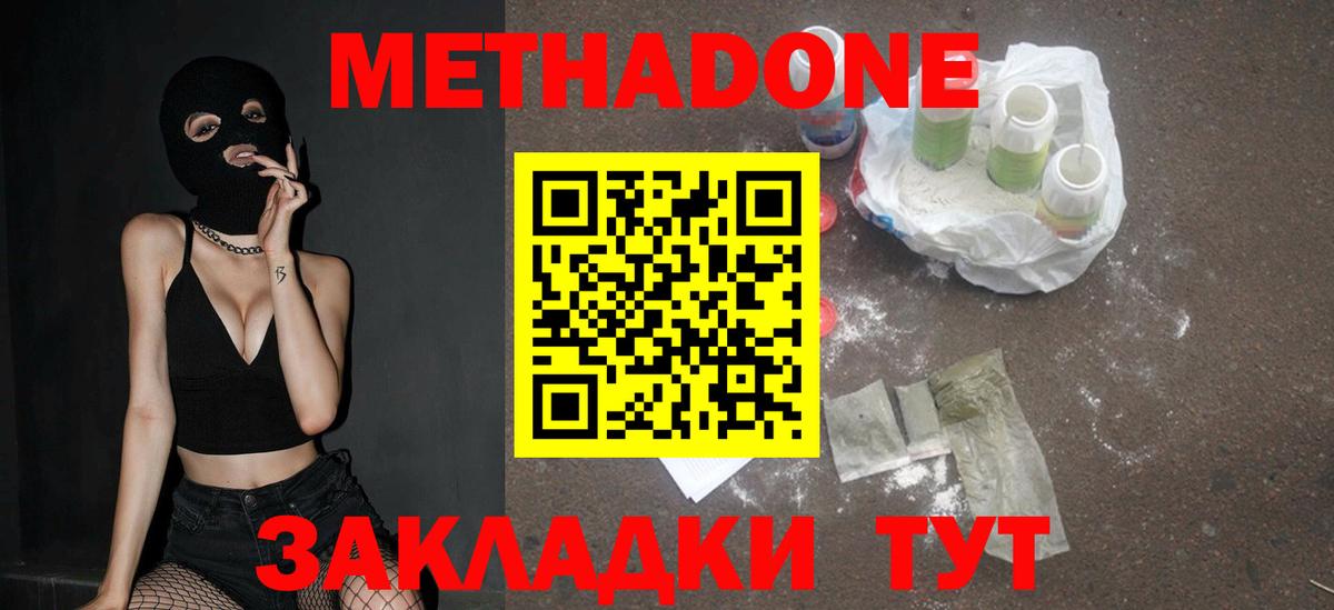 МЕТАДОН мёд  МЕТАДОН кристалл  Реутов  Вход с VPN 