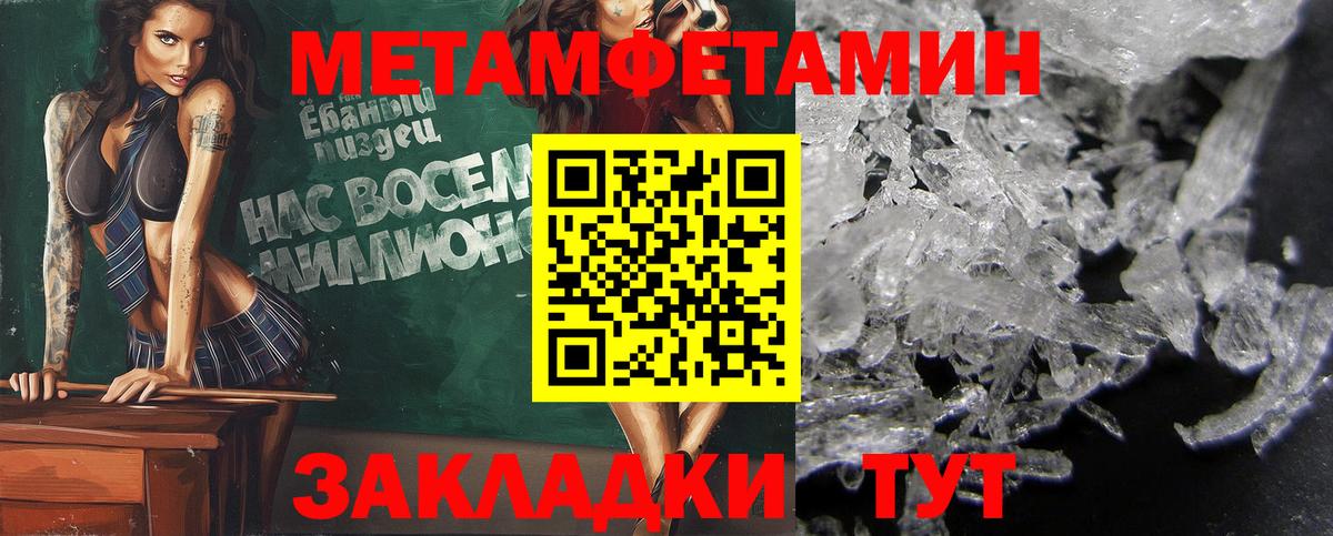Первитин Methamphetamine Реутов