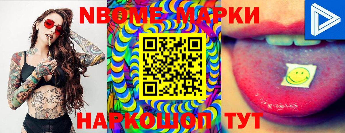 Марки 25I-NBOMe 1,5мг Реутов